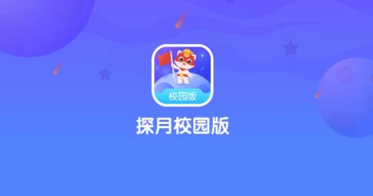 探月校园版编程app-探月校园版编程 app:孩子们实现太空梦想的起点(图2) 探月手机编程猫校园版_探月校园版编程app_探月编程app安卓版下载