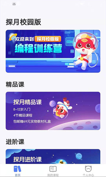 探月校园版编程app-探月校园版编程 app:孩子们实现太空梦想的起点(图5) 探月手机编程猫校园版_探月校园版编程app_探月编程app安卓版下载