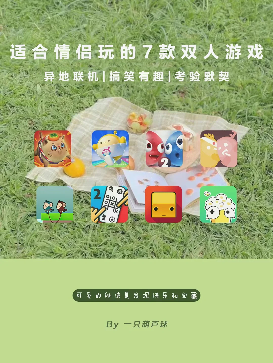 双人互通手机游戏_双人互通手机游戏推荐_双人同手机游戏