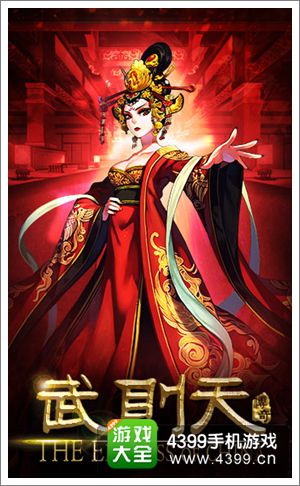 武媚娘传奇手游_武媚娘传奇游戏官网_武媚娘传奇手机游戏