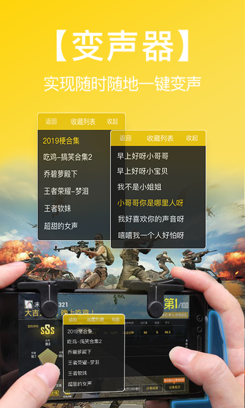 游戏变音器手机版_手机玩游戏变音软件_游戏声音变声器手机版