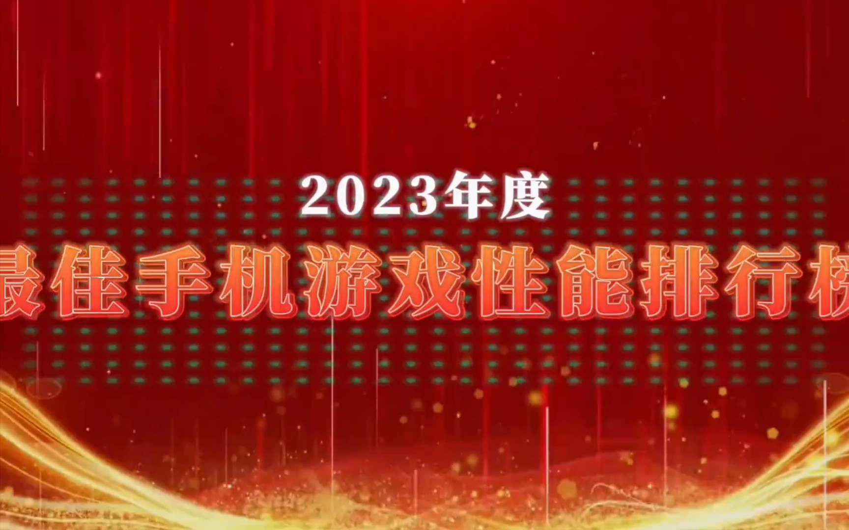游戏手机类型排行榜软件:助你选对手机,畅玩游戏(图3) 游戏手机类型排行榜软件_排行榜的游戏_排行榜类型软件手机游戏有哪些