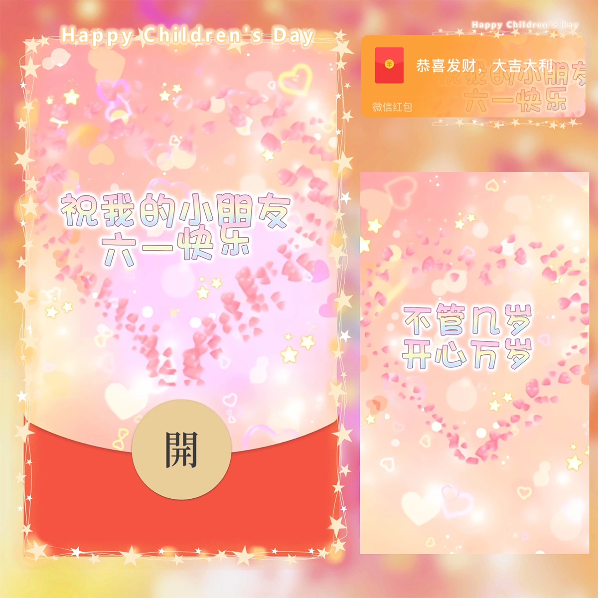 六一儿童节发红包发多少_六一儿童节发多少红包合适_六一儿童节发红包
