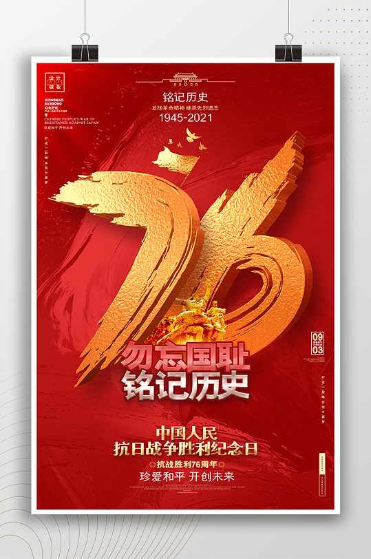 抗战胜利纪念日是几月几日_抗战胜利纪念日相关资料_抗战纪念胜利日