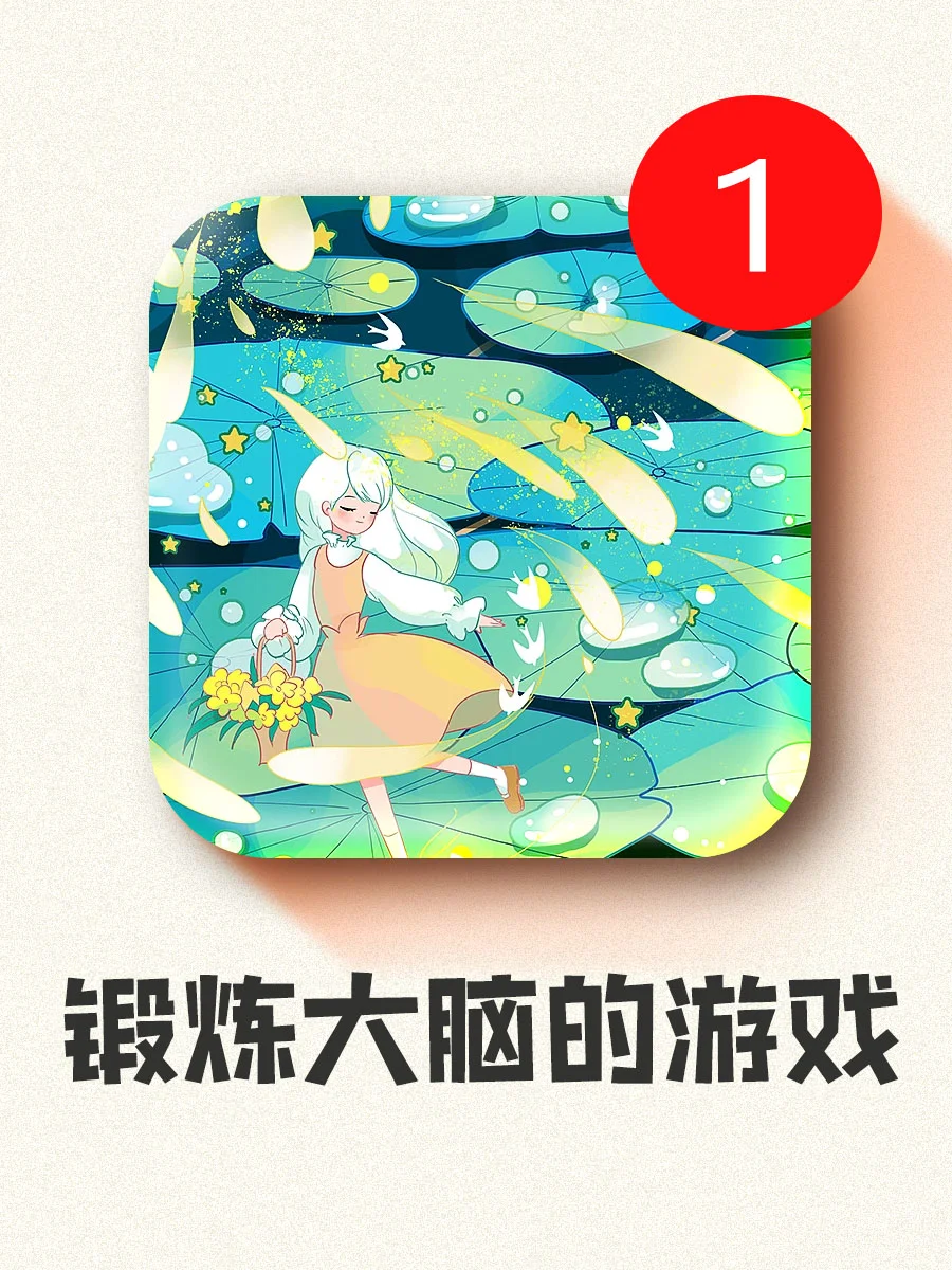 锻炼大脑思维的手机游戏_开动大脑思维的游戏_游戏手机如何开发大脑思维