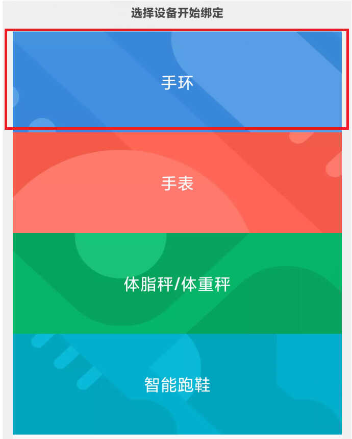 绑定手环小米怎么设置_微信运动怎么绑定手环小米_小米手环3怎么绑定