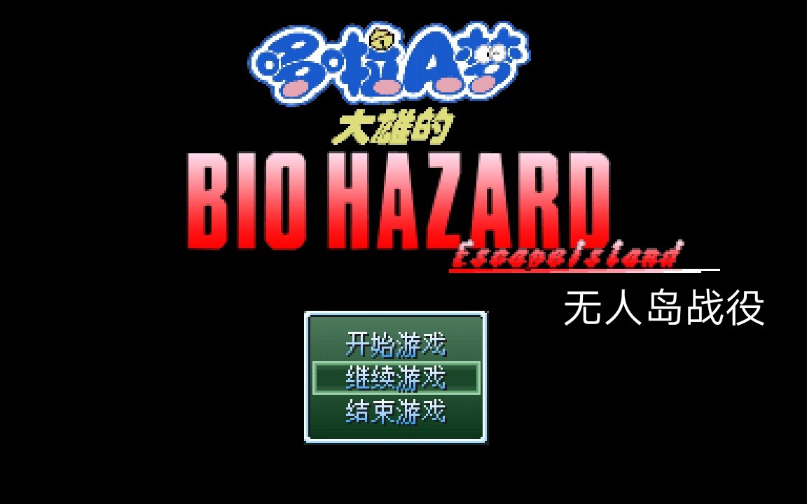 无人岛手机游戏_无人岛手机游戏破解版_无人岛手机游戏怎么玩