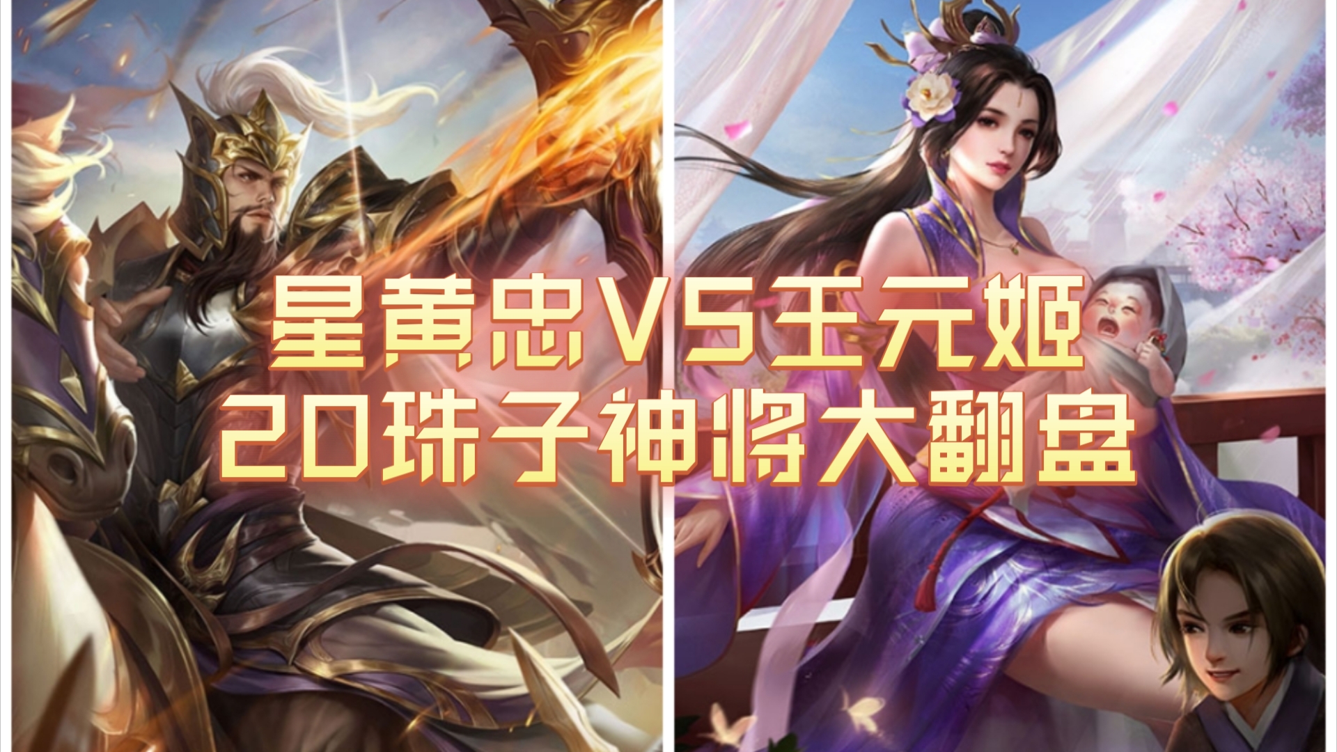 黄忠杀了谁_三国黄忠杀夏侯渊_三国杀黄忠