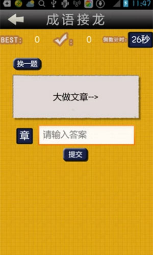 晚间字谜游戏手机-夜幕降临,沉浸在晚间字谜游戏中,寻找心灵慰藉与思维乐趣(图1) 晚间字谜游戏手机_晚间字谜汇总大全_最全的晚间字谜