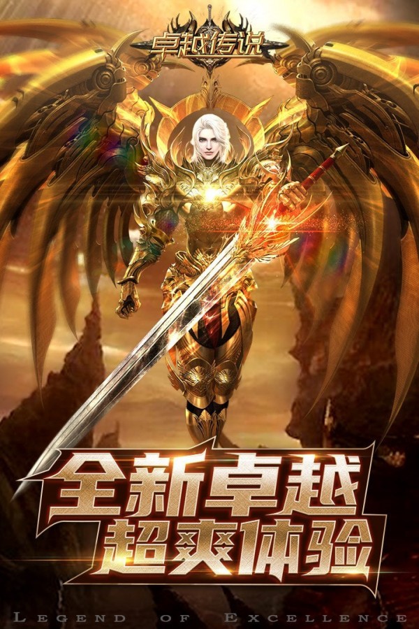 卓越手机版游戏_卓越经典手游_卓越版手机游戏怎么玩