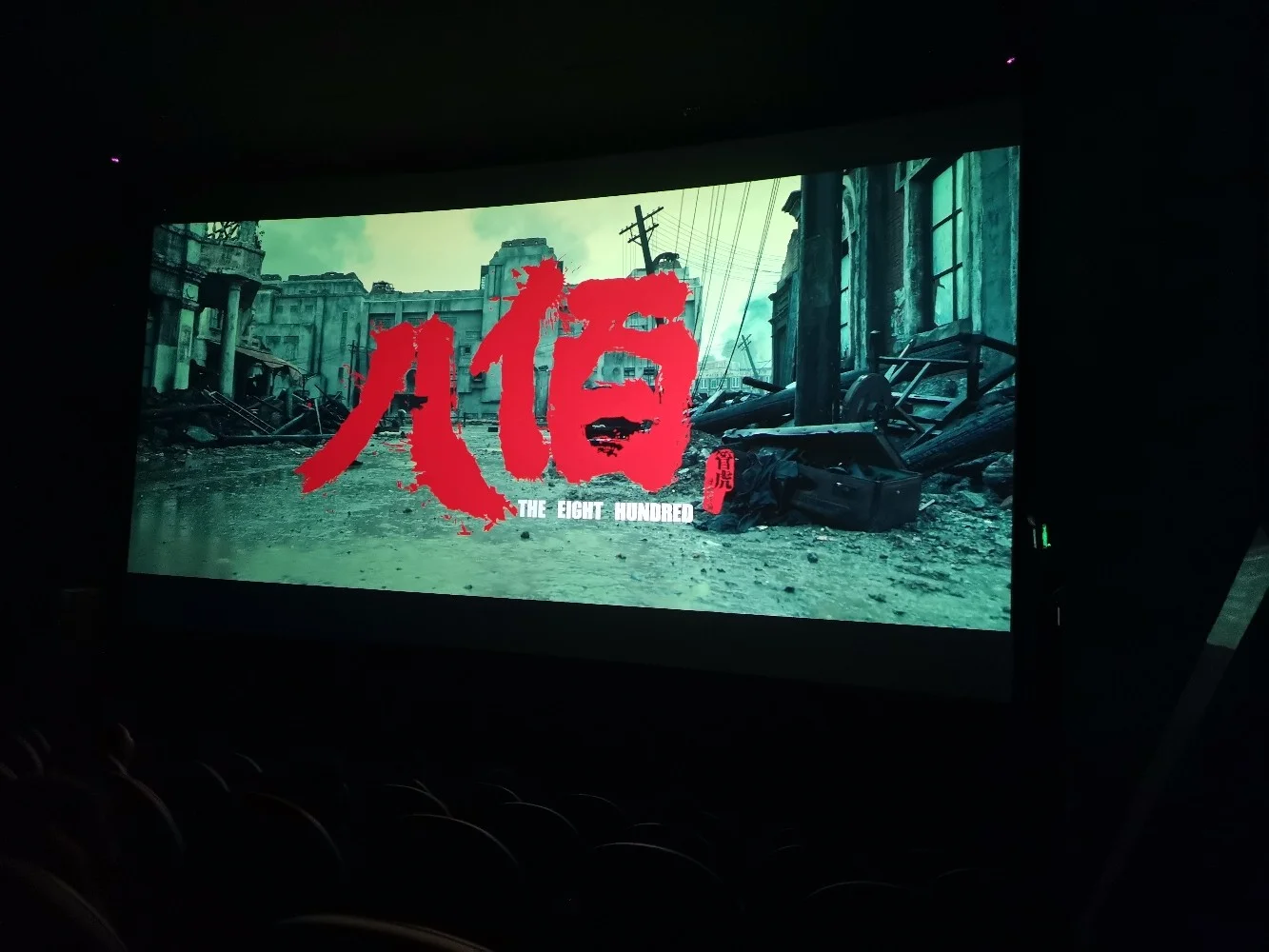 八佰电影在线电影完整版免费-八佰:一部震撼心灵的电影,值得去电影院感受(图2) 仈佰在线电影免费_捌佰免费观看高清_八佰电影在线电影完整版免费