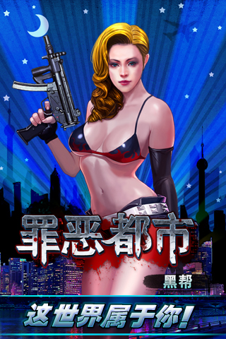 警惕罪恶游戏手机:暴力色情游戏的诱惑与危害(图1) 罪恶游戏手机_单机游戏罪恶_罪恶小游戏