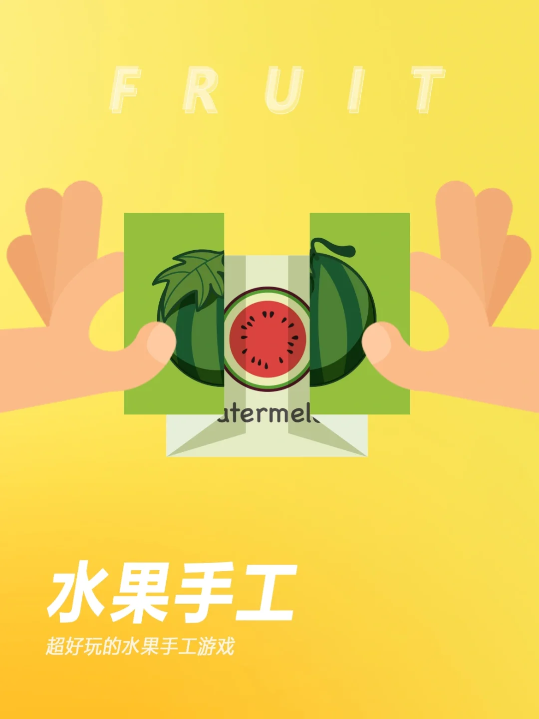 水果蔬菜手机游戏下载_蔬菜水果小游戏_蔬菜水果app懂我意思吧