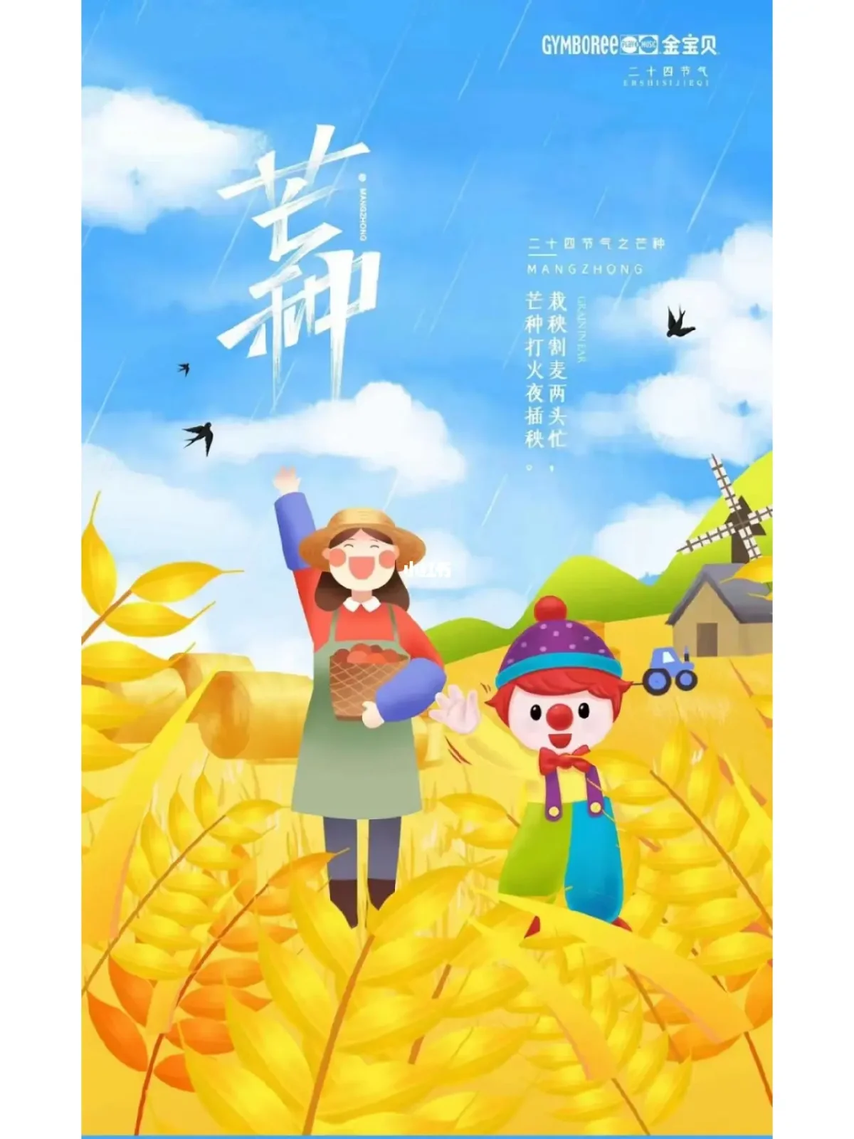 2023年芒种是几月几日-2023 年芒种:阳光明媚,麦香四溢,感受大自然的馈赠(图4) 2023年芒种是几月几日_2o21年芒种节是几月几号_2021年芒种是个吉利日子吗