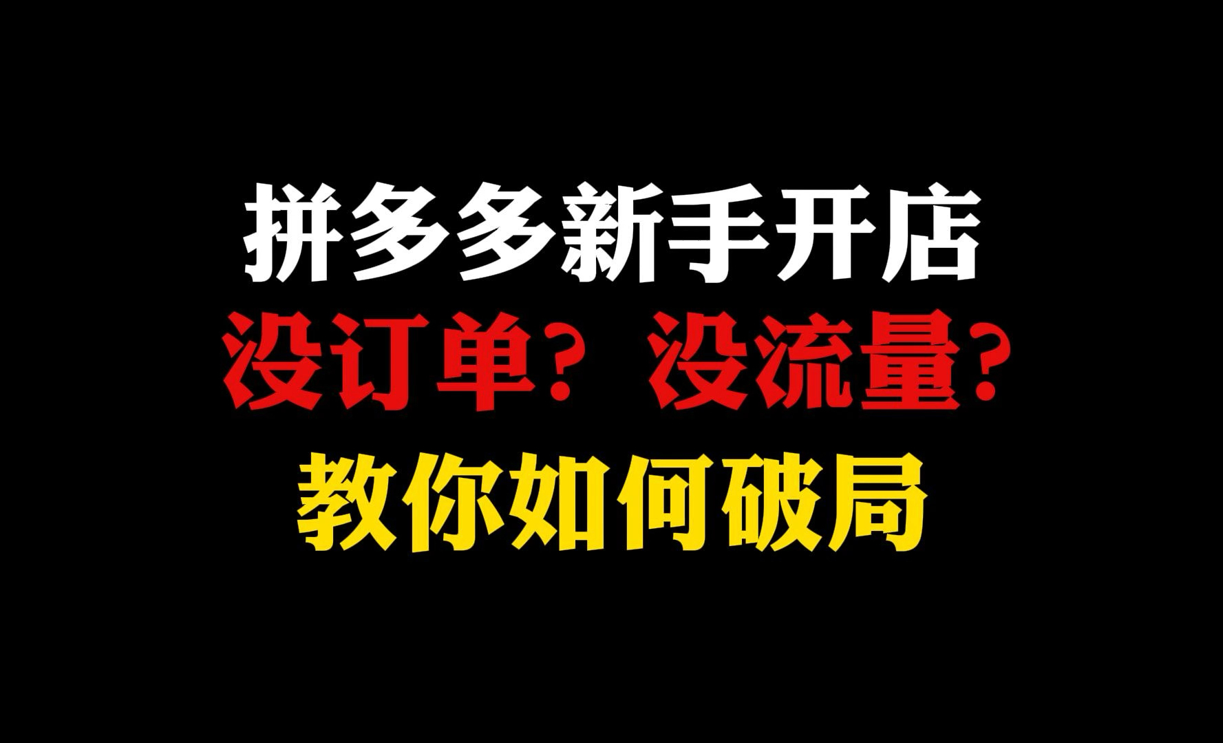 拼多多下单全免3单是真的吗-拼多多下单全免 3 单活动:是馅饼还是陷阱?(图2) 拼多多下单全免3单是真的吗_下单多多拼免单是什么意思_拼多多免单是不是