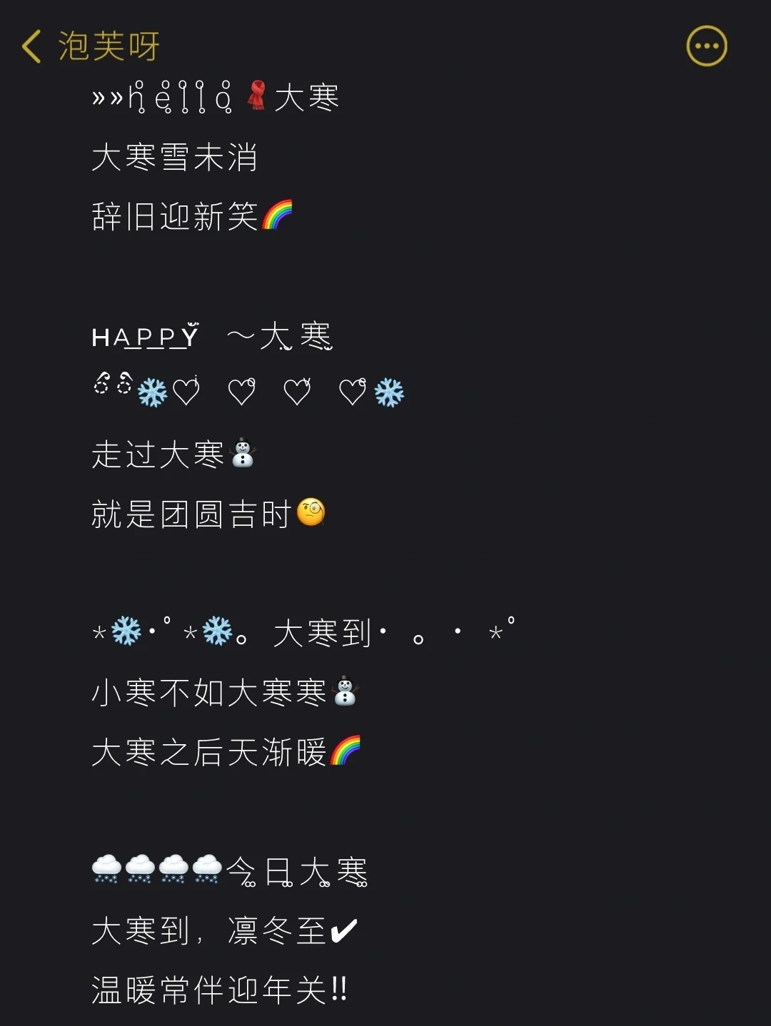 节气大寒的古诗_节气大寒吃什么_大寒节气