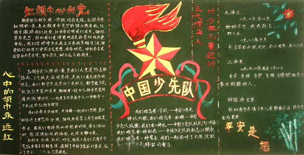 少先队建队日_少先队队建是什么意思_少先队建队主题绘画