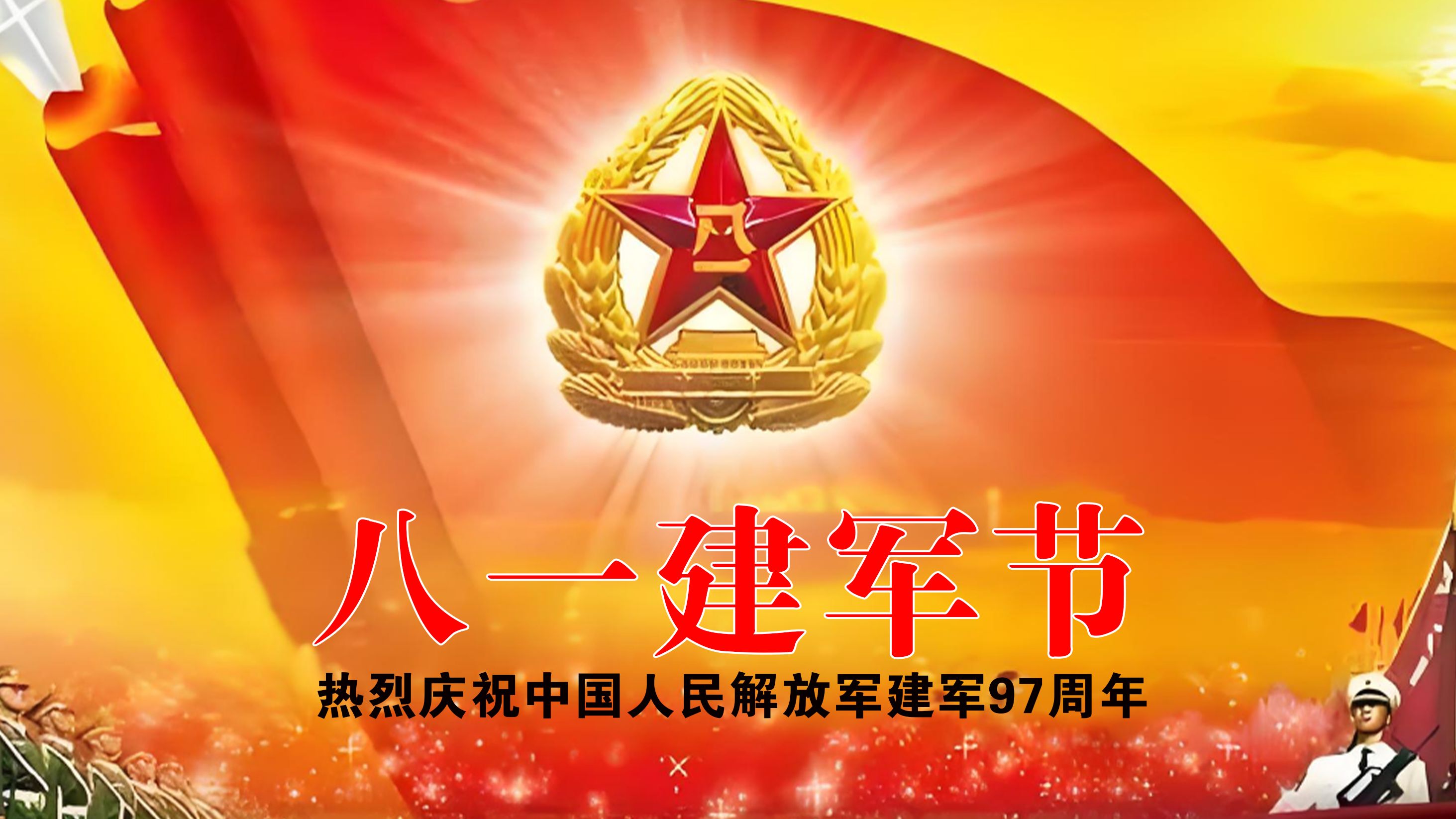 建军100周年-庆祝人民军队建军 100 周年:铁血荣耀与忠诚牺牲的赞歌(图1) 建军100周年_建军周年晚会方案_建军周年纪念章