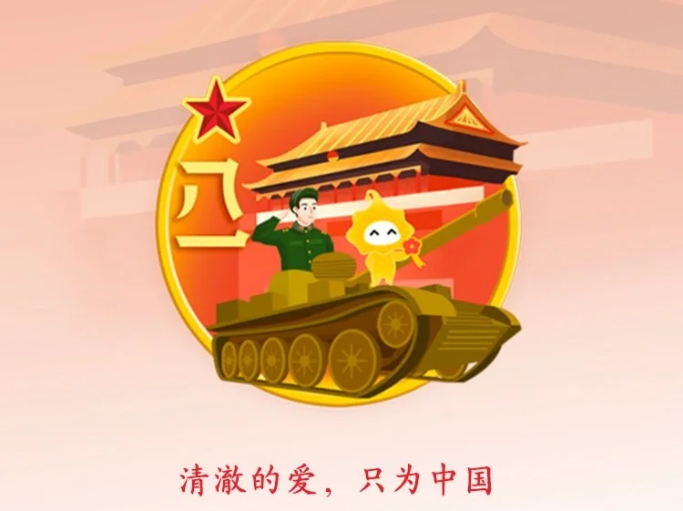 建军100周年-庆祝人民军队建军 100 周年:铁血荣耀与忠诚牺牲的赞歌(图2) 建军100周年_建军周年纪念章_建军周年晚会方案