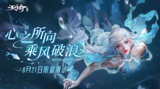 天谕游戏手机版下载破解版_免费下载天谕手游_天谕下载免费