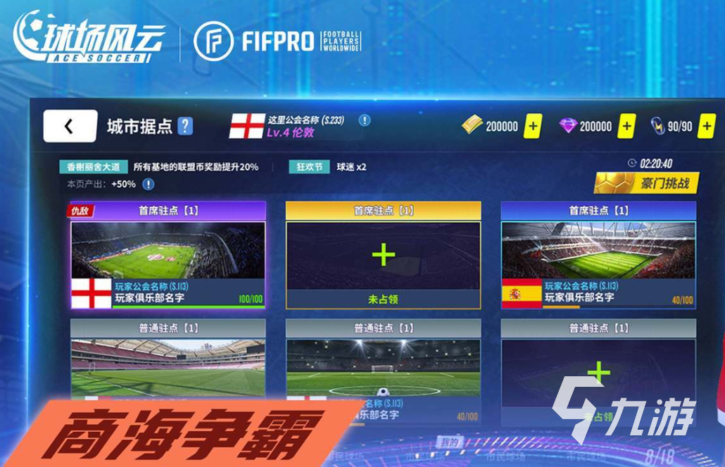 外国足球手机游戏推荐_外国足球推荐手机游戏软件_外国足球推荐手机游戏