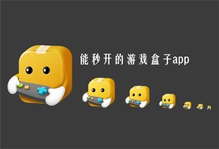 手机玩游戏盒app_游戏全的手机游戏盒_游戏盒手机版全部
