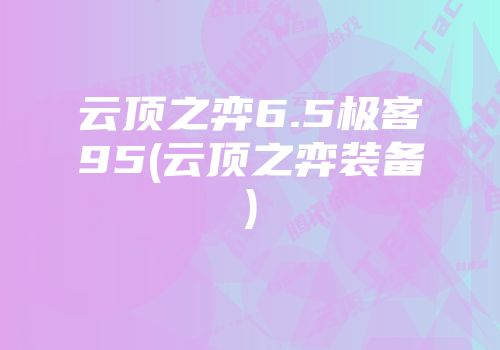 弈玩游戏盒子手机版下载_弈玩盒子下载安装_弈玩盒子破解版下载