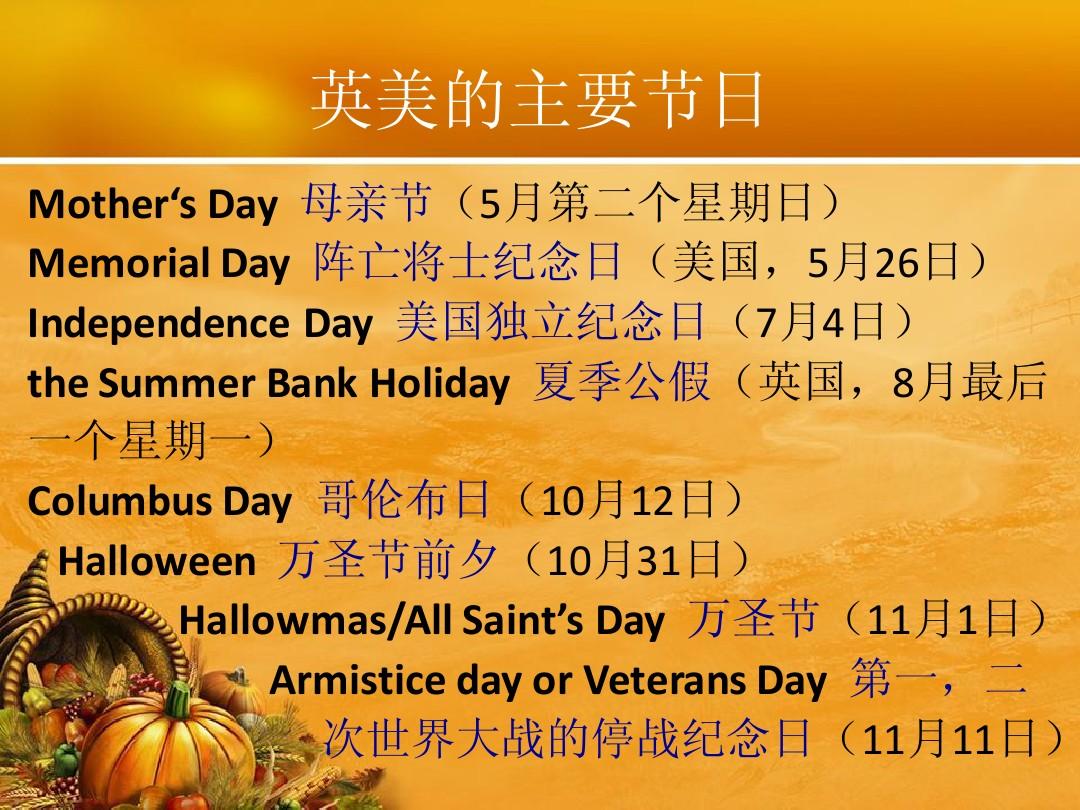 美国5月节日_美国节日一览表2021_美国节日2020