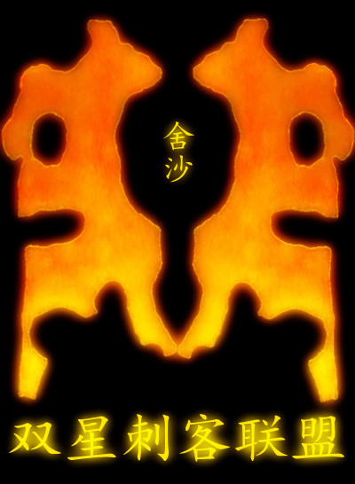 阿难舍利_阿难陀舍沙_阿难陀舍沙是什么