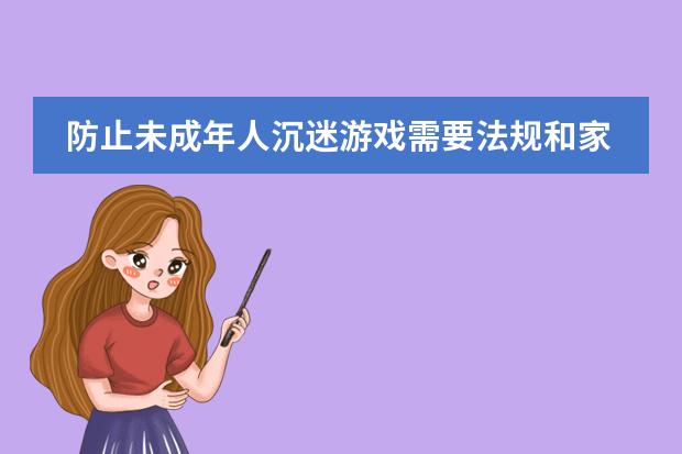 小孩上网打手机游戏-孩子沉迷手机游戏,家长头疼不已,如何让孩子适度玩游戏?(图4) 孩子打网络游戏的危害_孩子用手机打游戏怎么办_小孩上网打手机游戏