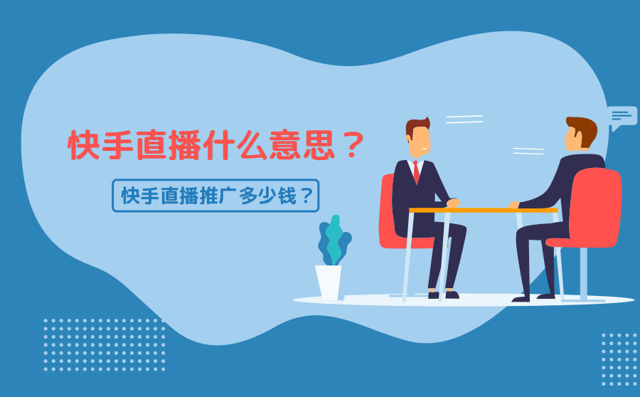 快手赚钱最快的方法_赚钱快手方法有哪些_怎么赚钱快手