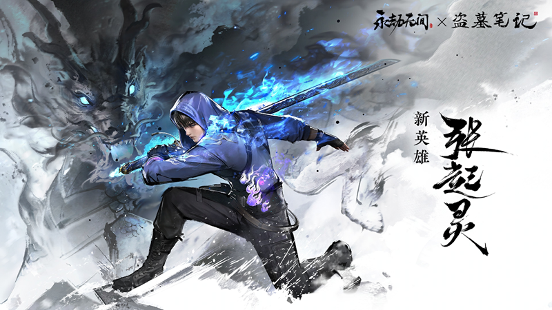 永劫无间下载手机版_永劫无间官方下载教程_永劫无间游戏下载手机
