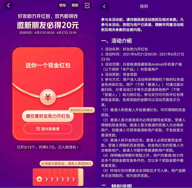 抖音极速版邀请码怎么填-抖音极速版填邀请码注意事项,千万别填错(图1) 抖音极速版邀请码怎么填_斗音邀请码_抖+邀请码