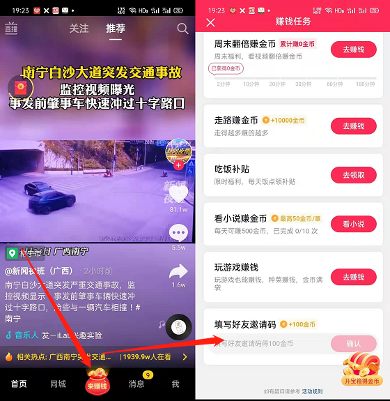 抖音极速版邀请码怎么填-抖音极速版填邀请码注意事项,千万别填错(图2) 抖音极速版邀请码怎么填_抖+邀请码_斗音邀请码