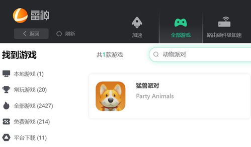 OurPlay加速器安卓版(图8) OurPlay加速器安卓版(图8)