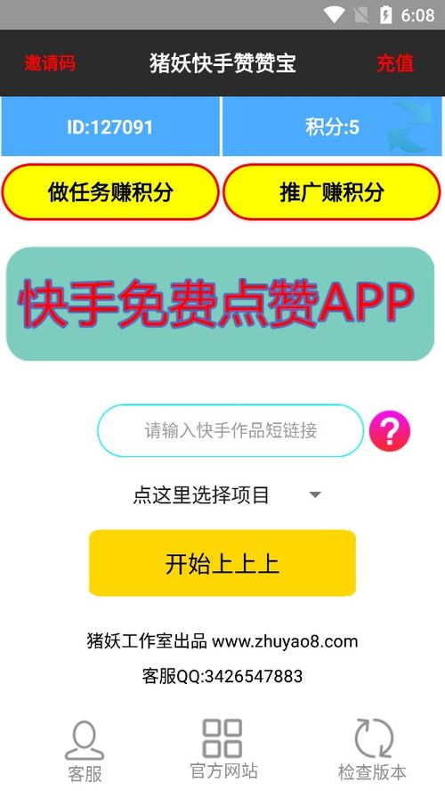 快手安卓版(图4) 快手安卓版(图4)