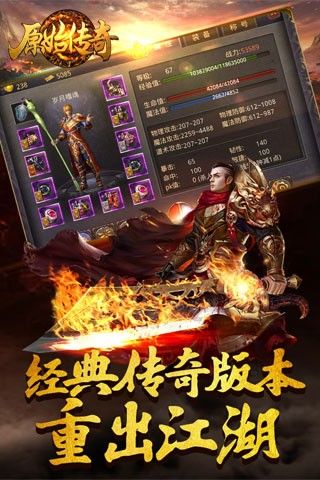 原始传奇手游评测,原始传奇手游,重温经典传奇的激情之旅(图3) 原始传奇手游评测,原始传奇手游,重温经典传奇的激情之旅(图3)