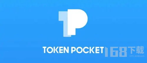 tokenpocket最新版,数字资产管理的全新体验(图7) tokenpocket最新版,数字资产管理的全新体验(图7)
