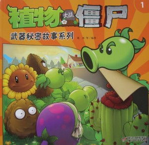 植物大战2的故事,故事背景(图1) 植物大战2的故事,故事背景(图1)