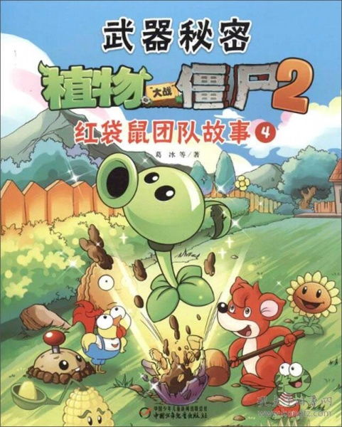 植物大战2的故事,故事背景(图2) 植物大战2的故事,故事背景(图2)