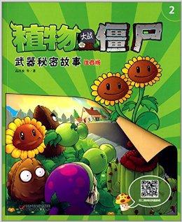 植物大战2的故事,故事背景(图3) 植物大战2的故事,故事背景(图3)