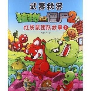 植物大战2的故事,故事背景(图5) 植物大战2的故事,故事背景(图5)