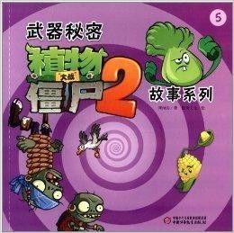 植物大战2的故事,故事背景(图8) 植物大战2的故事,故事背景(图8)