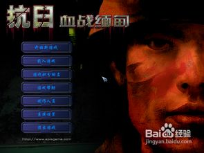 血战缅甸游戏秘籍,血战缅甸游戏秘籍大全,轻松通关不是梦!(图11) 血战缅甸游戏秘籍,血战缅甸游戏秘籍大全,轻松通关不是梦!(图11)