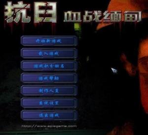 血战缅甸游戏秘籍,血战缅甸游戏秘籍大全,轻松通关不是梦!(图14) 血战缅甸游戏秘籍,血战缅甸游戏秘籍大全,轻松通关不是梦!(图14)