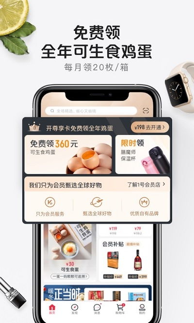 1号会员店安卓版(图1) 1号会员店安卓版(图1)
