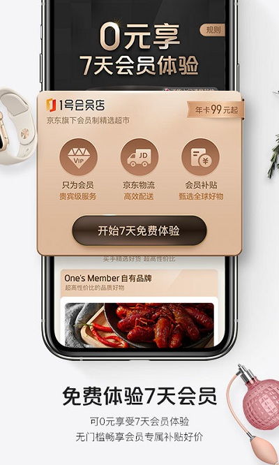 1号会员店安卓版(图3) 1号会员店安卓版(图3)