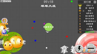 球球大作战安卓版(图1) 球球大作战安卓版(图1)
