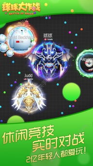 球球大作战安卓版(图2) 球球大作战安卓版(图2)