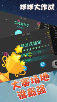 球球大作战安卓版(图6) 球球大作战安卓版(图6)